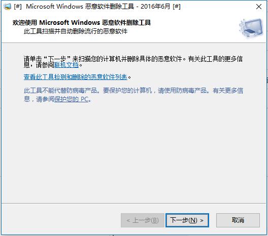 Win10恶意软件删除工具 5.37 简体中文版
