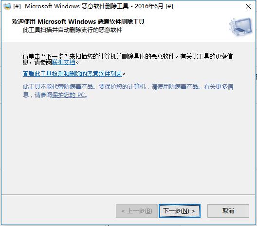 Win10恶意软件删除工具
