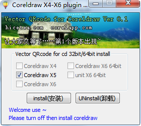 CorelDraw二维码插件
