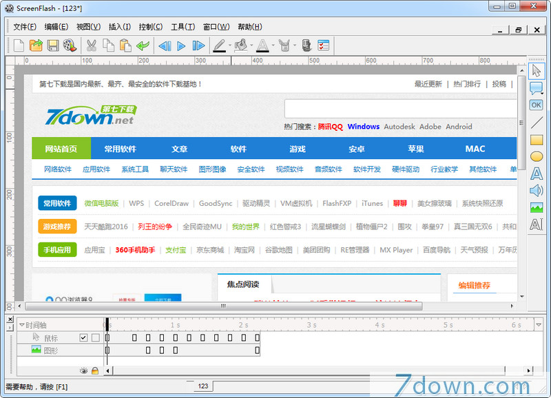 ScreenFlash2.5中文版
