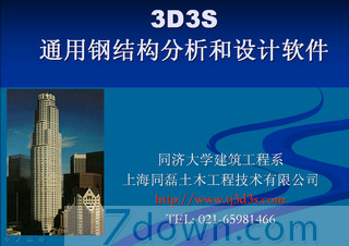 3D3S10.0无限制版 中文版软件截图
