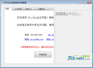天禾云盘客户端 2.4.0软件截图