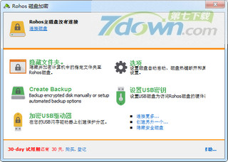 Win10文件夹加密软件Rohos 2.3 简体中文版软件截图