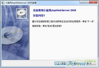 小旋风ASP服务器 Win10 2005 中文版软件截图