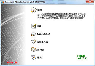 AutoCAD速度训练教程 1.5 简体中文版软件截图
