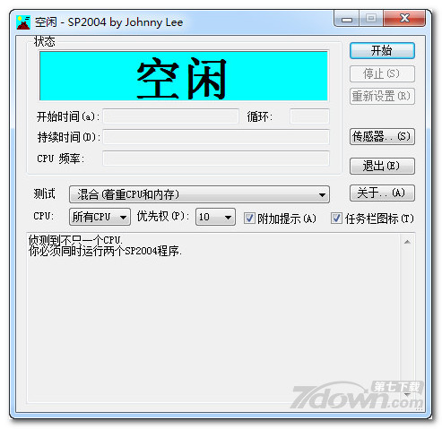 SP2004专业拷机软件