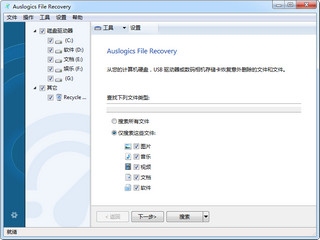 Auslogics File Recovery License Key 6.0 破解版软件截图