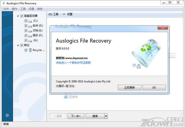Auslogics File Recovery License Key 6.0 破解版