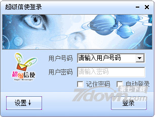 四川电信超级信使 1.0软件截图