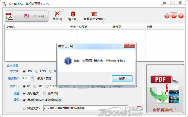 PDF图片转换JPG格式软件 9.0 简体中文版