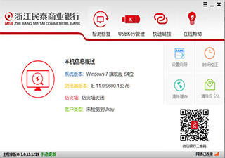 浙江民泰银行商业银行网银助手 1.0.15.1219软件截图