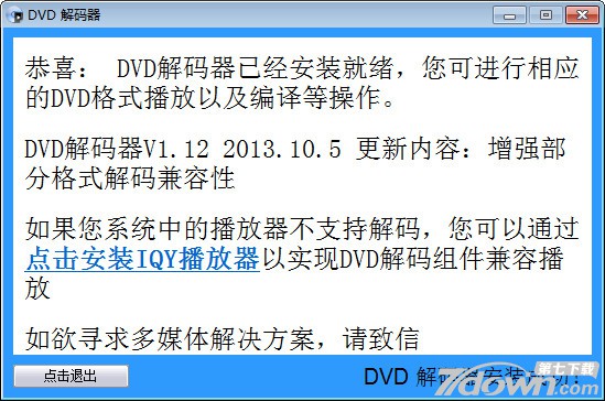 DVD解码器 1.12