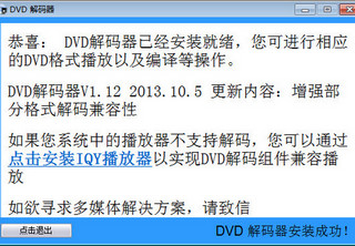 DVD解码器 1.12软件截图