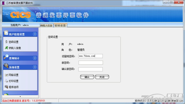 江苏国税网上开票系统2016