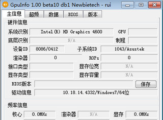 GPUinfo中文版 1.0.0.0软件截图