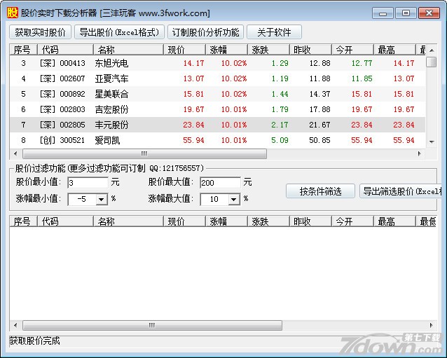 股价实时查询软件