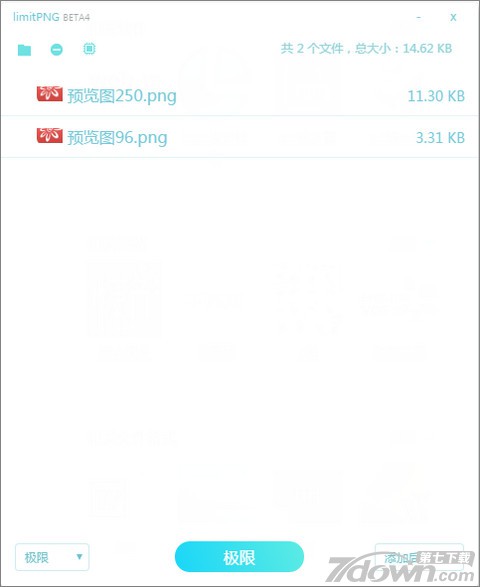 PNG压缩工具无损 1.0 中文版