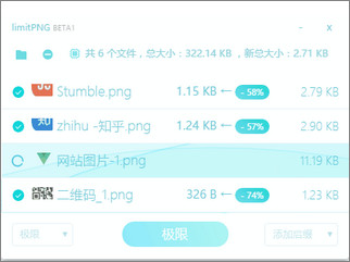 PNG压缩工具无损 1.0 中文版软件截图
