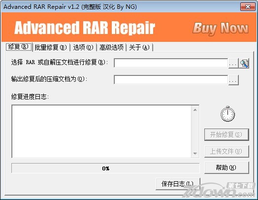Advanced RAR Repair汉化破解版 1.2