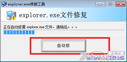 Explorer.exe无法运行修复工具