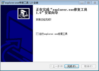 Explorer.exe无法运行修复工具软件截图