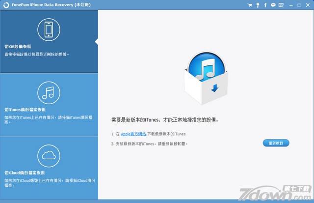 iPhone数据恢复工具iPhone Data Recovery 3.0 中文破解版