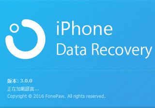 iPhone数据恢复工具iPhone Data Recovery 3.0 中文破解版软件截图