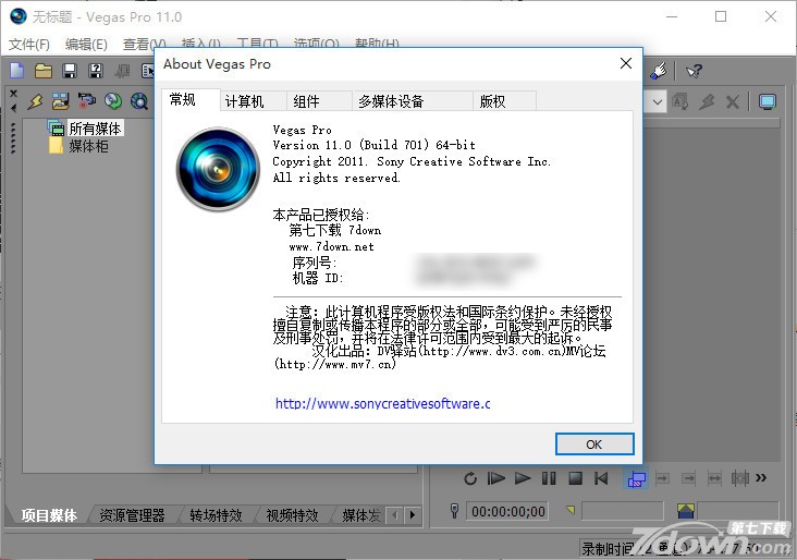 Vegas Pro 11汉化包