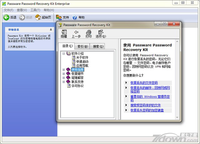 PassWare Kit 64位