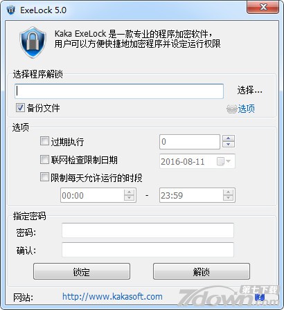 软件加密软件ExeLock 5.0 中文版