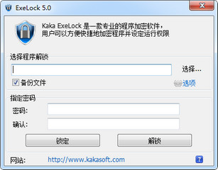 软件加密软件ExeLock 5.0 中文版软件截图