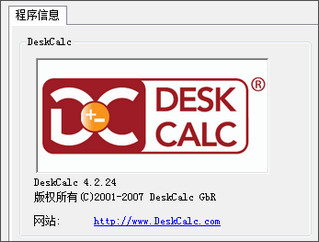 桌面计算器DeskCalc 9.07 汉化版软件截图