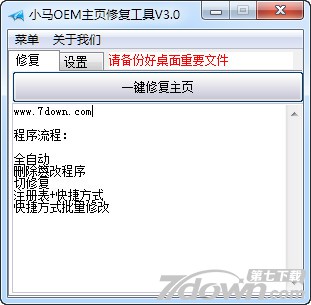 小马OEM主页修复工具