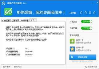 广告拦截软件ADkiller 3.0.1 中文免费版软件截图