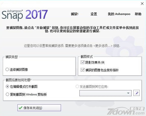 Ashampoo Snap 2017 含注册码
