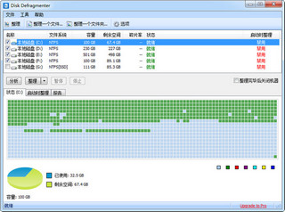 磁盘碎片整理工具Glary Disk Defrag 5.0 中文版软件截图