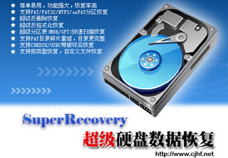 SuperRecovery2.7破解版 2.7.1.5 免费版 含注册码软件截图