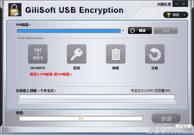 USB加密工具GiliSoft USB Encryption