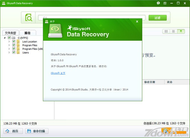 iSkysoft Data Recovery数据恢复工具