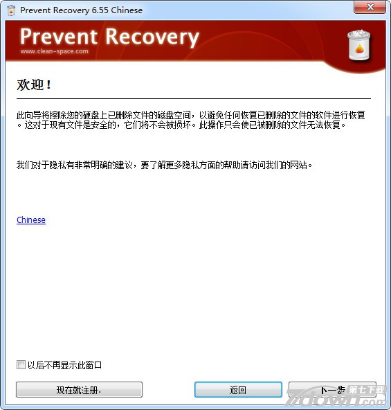 回收站数据恢复Prevent Recovery