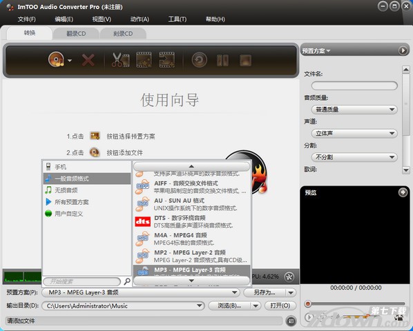 专业音频转换器ImTOO Audio Converter 6.5.0 中文免费版