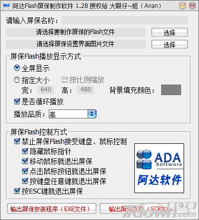 Flash屏保制作软件 1.285 中文破解版