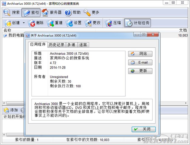 文件搜索软件Archivarius 3000