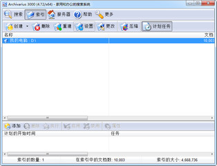 文件搜索软件Archivarius 3000 7.72 中文注册版软件截图