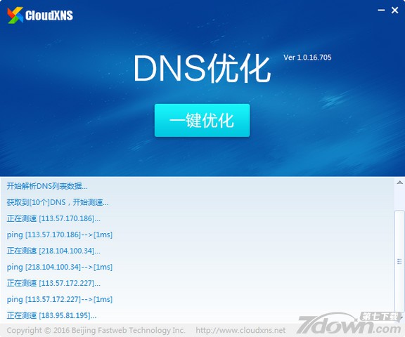 CloudXNS一键优化DNS