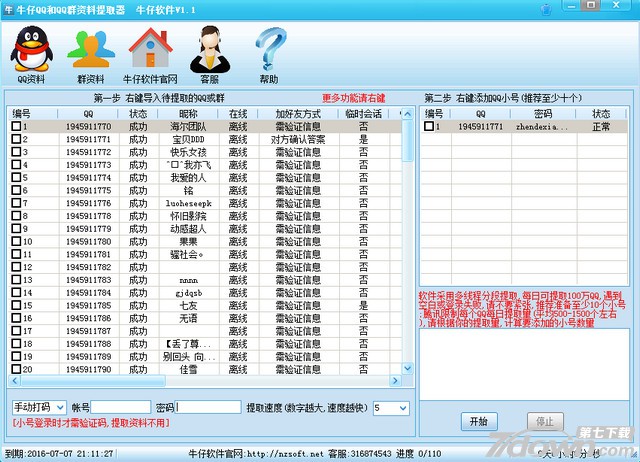 QQ群成员资料提取器