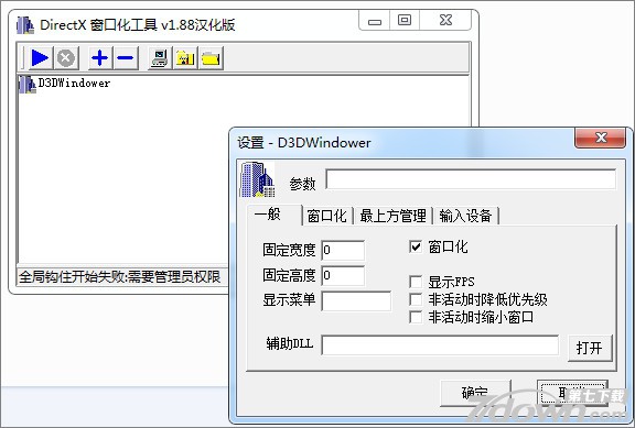 Win7窗口化工具D3DWindower