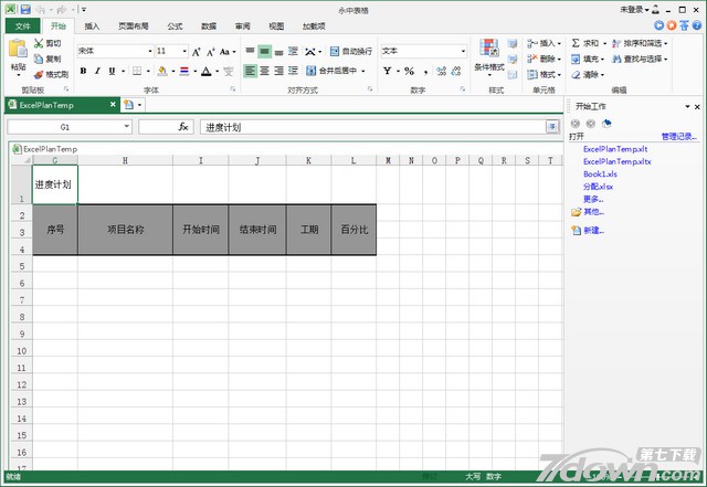 进度计划Excel插件