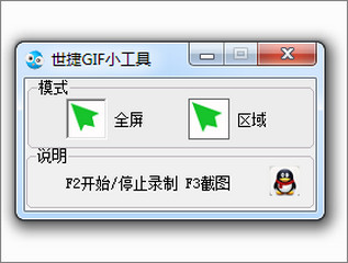 GIF小工具 1.0 免费版软件截图