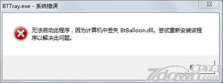 BtBalloon.dll文件